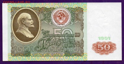 50 рублей 1991 до 14.04 22.00 мск короткий ЧЕТВЕРГ - Без имени-23