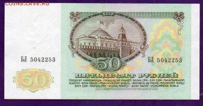 50 рублей 1991 до 14.04 22.00 мск короткий ЧЕТВЕРГ - Без имени-22