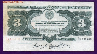 3 червонца 1932 до 14.04 22.00 мск короткий ЧЕТВЕРГ - Без имени-31