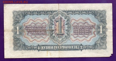 1 червонец 1937  до 14.04 22.00 мск короткий ЧЕТВЕРГ - Без имени-38