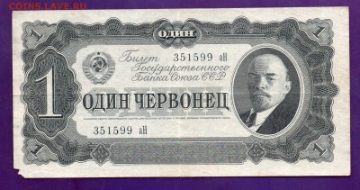 1 червонец 1937  до 14.04 22.00 мск короткий ЧЕТВЕРГ - Без имени-37
