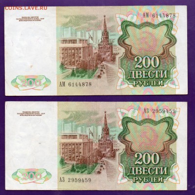 200 рублей 1991 2 шт до 14.04 22.00 мск короткий ЧЕТВЕРГ - Без имени-41