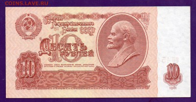 10 рублей 1961 ОИ  до 14.04 22.00 мск короткий ЧЕТВЕРГ - Без имени-3