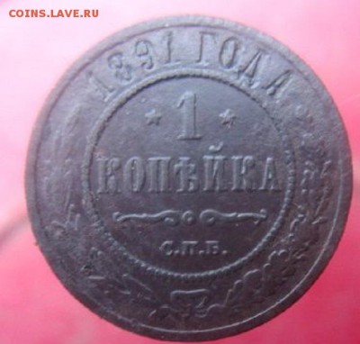 Копейки 1843, 1891,1899 года. С рубля! - IMG_4155.JPG