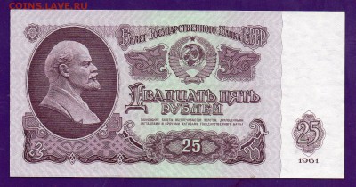 25 рублей 1961 БЧ до 14.04 22.00 мск короткий ЧЕТВЕРГ - Без имени-2