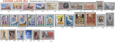 СССР ФИКС. Негашеные марки до 1961 г. без наклеек - 1.Негашеные до 1961