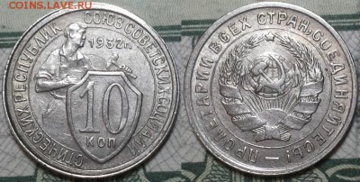 10 копеек 1932г. До 19.04.2016г. 22.15 по мск. - 10k32.JPG