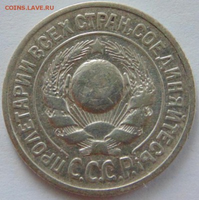 15 копеек 1925 - определение штемпеля - 2016-04-10 12-46-58.JPG