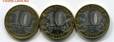 10 Рублей Биметалл Полный набор с ЧЯП. Оценка - img491