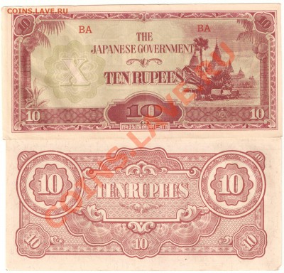 Боны 10 рупий Японская Бирма 1942-1944 - image0-2