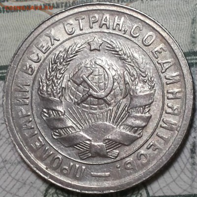 15 копеек 1931г. aUNC До 19.04.2016г. 22.15 по мск. - 15k31m.JPG