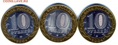 10 руб 2004 г ДГР БИМ хорошие до 17.04.2016 г - img924