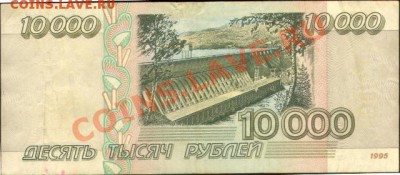 10000 руб. 1995г. XF!!! - 10000 рублей 1995г 001