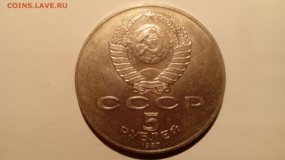 5 рублей 1987 70 ЛЕТ ШАЙБА до 17.04.2016 в 22.30 - IMG_20160403_204052