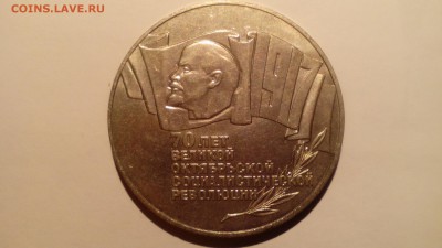 5 рублей 1987 70 ЛЕТ ШАЙБА до 17.04.2016 в 22.30 - IMG_20160403_204039