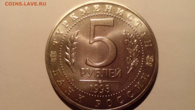 5 рублей 1993 МЕРВ АЦ до 17.04.2016 в 22:30 - IMG_20160403_204215