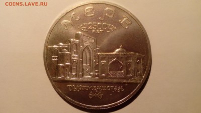 5 рублей 1993 МЕРВ АЦ до 17.04.2016 в 22:30 - IMG_20160403_204105