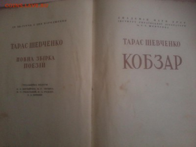 Помогите оценить А.С.Пушкин Сочинения и Т.Г.Шевченко Кобзар - Фото0040