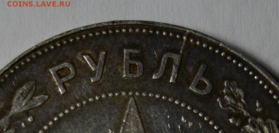 1 рубль 1921 небольшой брак - AKwqPRjkpCo