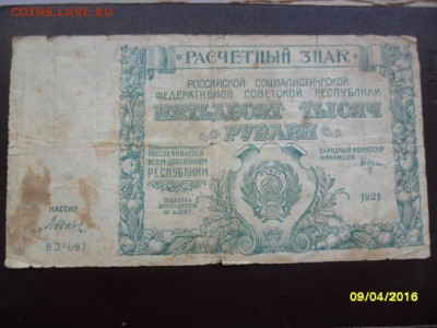50000 р. 1921г. с 200р.(до 15 апр. 22-00) - SAM_0697.JPG