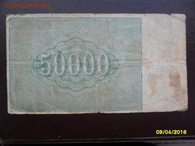50000 р. 1921г. с 200р.(до 15 апр. 22-00) - SAM_0701.JPG
