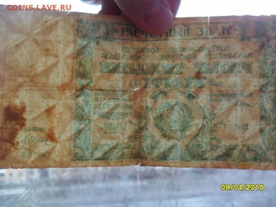 50000 р. 1921г. с 200р.(до 15 апр. 22-00) - SAM_0702.JPG