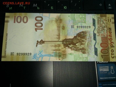 100р Крым Радар КС 9299929 до 15.04 22-22 - DSC_6319