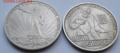 1 руб. юб. СССР 4 шт.  до 18.04.2016 в 22-00 мск - 2