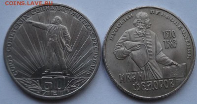 1 руб. юб. СССР 4 шт.  до 18.04.2016 в 22-00 мск - 1