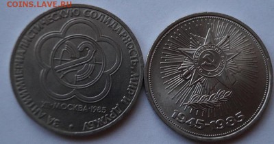 1 руб. юб. СССР 4 шт.  до 18.04.2016 в 22-00 мск - 5