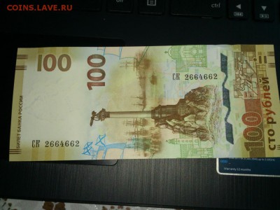 100р Крым Радар СК 2664662 - DSC_6322