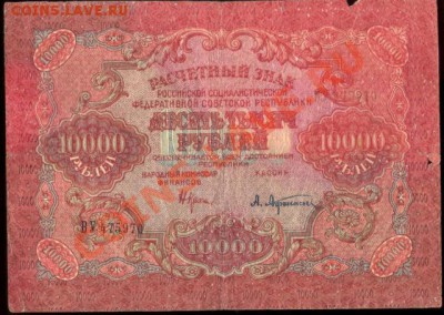 10000руб. 1919г. XF!!! ВУ475970 - 10000 рублей 1919г 001