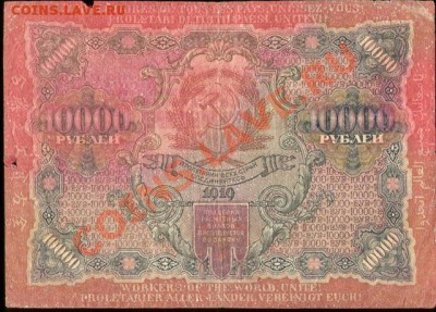 10000руб. 1919г. XF!!! ВУ475970 - 10000 рублей 1919г 002