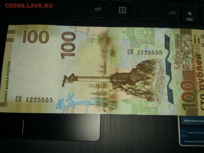 100р Крым Красивый номер СК 1225555 до 15.04 22-22 - DSC_6326