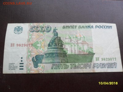 5 руб. 1995 (до 15 апр. 22-00) - SAM_0729.JPG