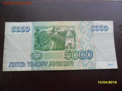 5 руб. 1995 (до 15 апр. 22-00) - SAM_0730.JPG