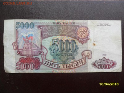 5000 р. 1993 + 10000 р 1992 (до 15 апр. 22-00) - SAM_0754.JPG