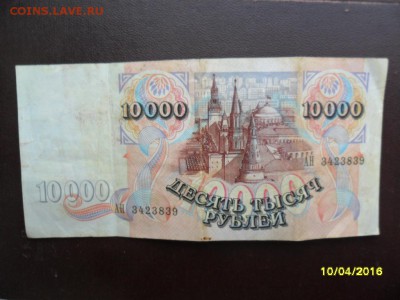 5000 р. 1993 + 10000 р 1992 (до 15 апр. 22-00) - SAM_0761.JPG