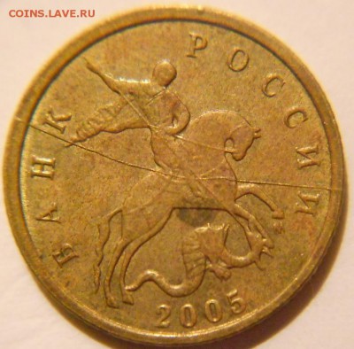 10 копеек 2005 м. Полный жирный  раскол аверса - 10 копеек 2005 раскол 004.JPG