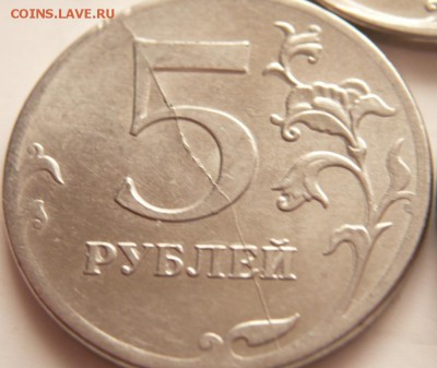 5 коп.2012 г. 3 шт. расколы, выкусы оценка - P1350802.JPG