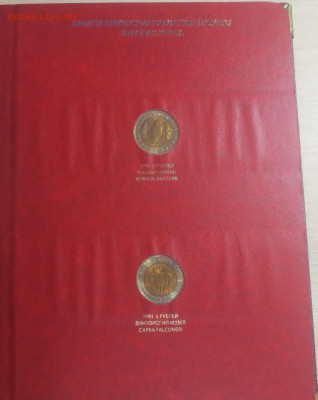 Красная книга 1991 и 1993 гг в альбоме. (на оценку) - IMG_0463.JPG