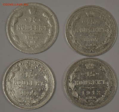 15 копеек 1901,07,12,14 хорошие (серебро) до 17.04.16 22-30 - DSC_0368