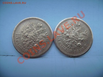 15р 1897г. 2шт - Н 2