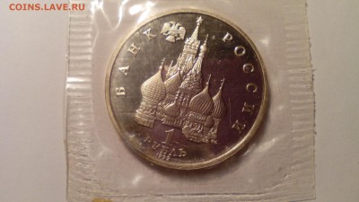 1 рубль 1992 СУВЕРЕНИТЕТ пруф ЗАПАЙКА до 17.04.2016 в 22.30 - IMG_20160412_190936