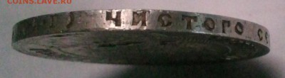 1 рубль 1921 год. - 20160408_120731