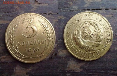 3 копейки 1930 перепутка!! до 15.04.2016 в 22:00 - 270320168583