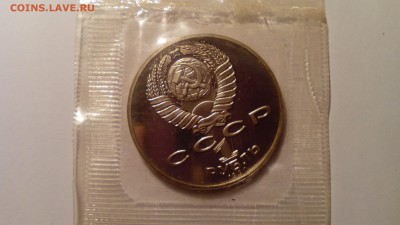 1 рубль 1990 Чайковский ПРУФ ЗАПАЙКА до 17.04.2016 в 22:30 - IMG_20160412_190837