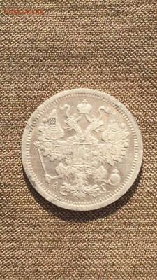 15 копеек 1893 хороший сохран до 18.04.16 в 23.00 - image