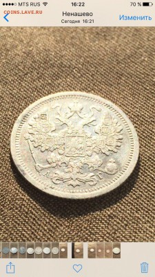 15 копеек 1893 хороший сохран до 18.04.16 в 23.00 - image