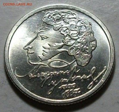 1 руб. Пушкин ММД штемпельный UNC с 200р. до 15 апр. в 22:00 - DSCF6282.JPG